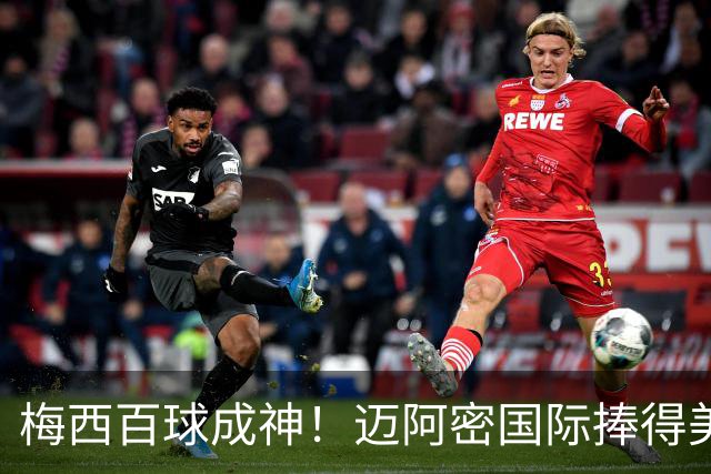 梅西百球成神！迈阿密国际捧得美墨冠军杯